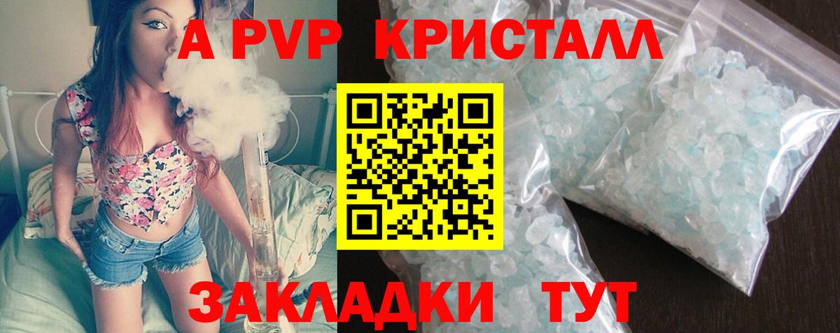A-PVP VHQ  APVP  Тавда  Вход с VPN  A PVP Crystall 