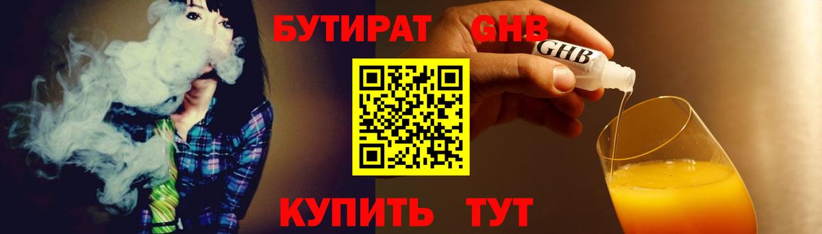 БУТИРАТ бутик Тавда