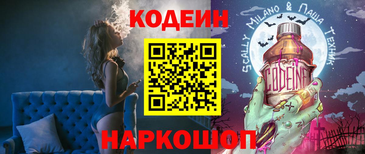Кодеин напиток Lean (лин)  Кодеиновый сироп Lean Purple Drank  Вход с VPN  Тавда 