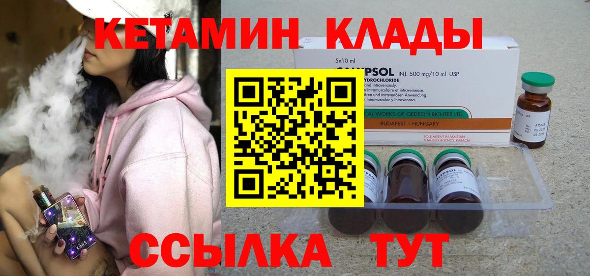 КЕТАМИН ketamine Тавда