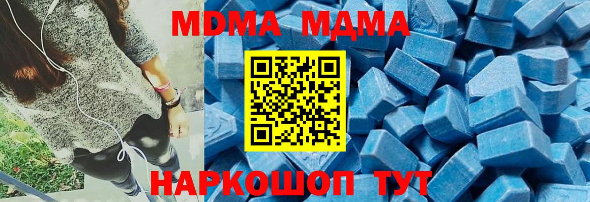 МДМА кристаллы  МДМА молли  Вход с VPN  MDMA  Тавда 