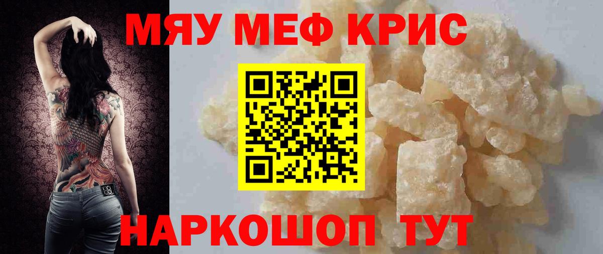 Мефедрон кристаллы Тавда