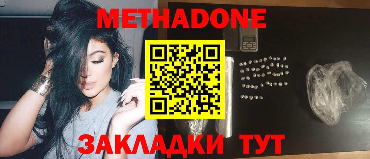 МЕТАДОН methadone  Вход с VPN  Тавда  Метадон кристалл 