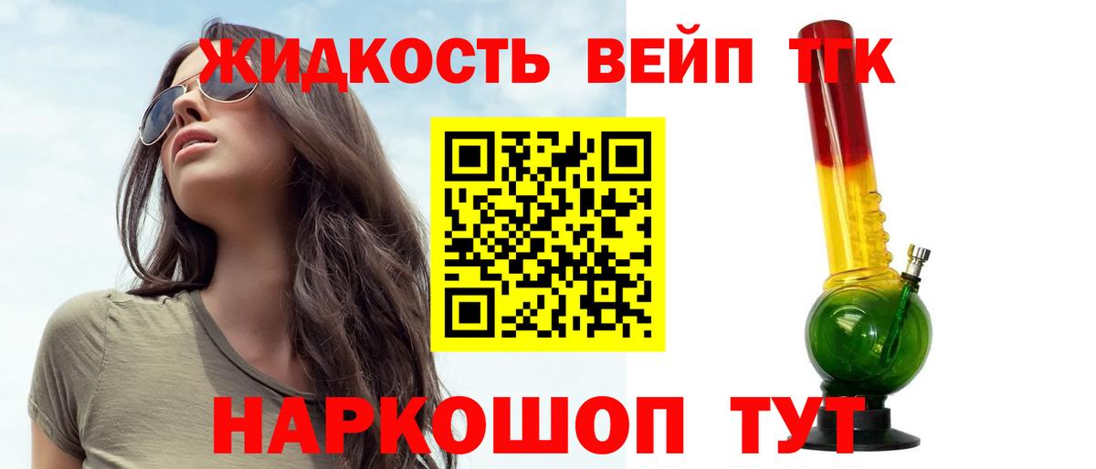 Дистиллят ТГК вейп с тгк  Вход с VPN  Дистиллят ТГК концентрат  blacksprut зеркало  Тавда 