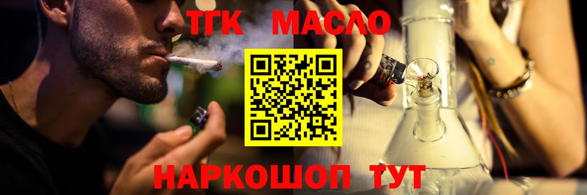 ТГК вейп с тгк Тавда